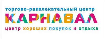 ТЦ Карнавал